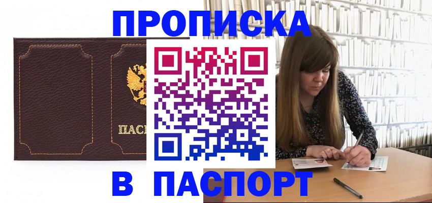 прописка для военкомата в Чулыме