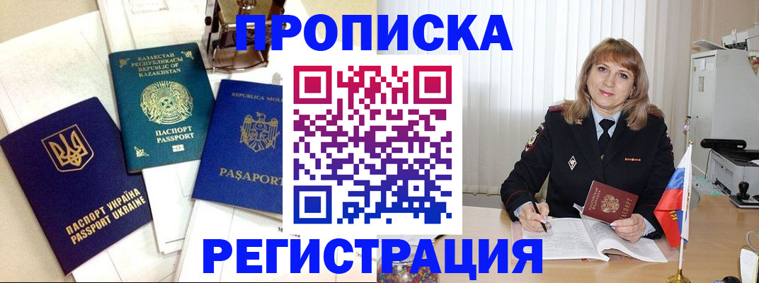 временная регистрация адрес в Чулыме